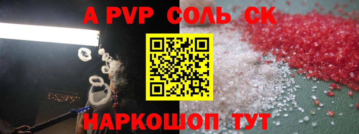 Усть-Джегута  А ПВП СК КРИС  Alpha PVP  Вход с VPN  A-PVP СК КРИС  A-PVP СК 