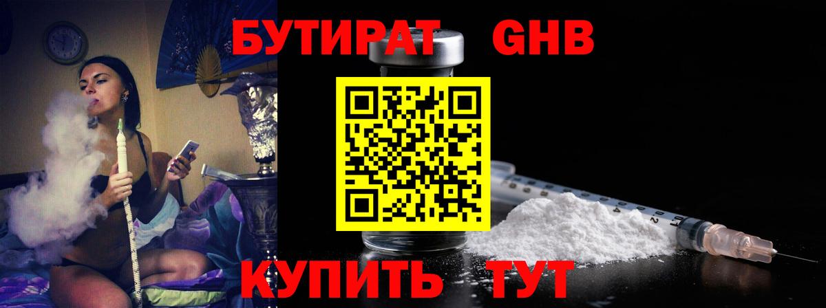 Бутират BDO 33% Усть-Джегута