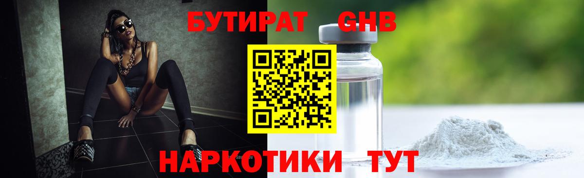 Бутират 1.4BDO  Вход с VPN  Усть-Джегута 