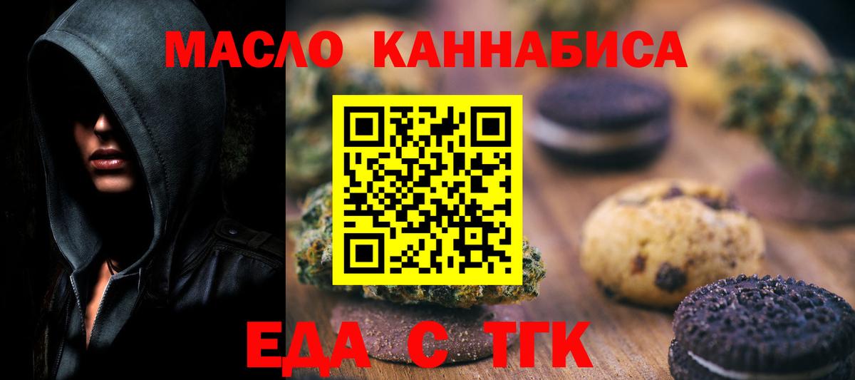 Усть-Джегута  Печенье с ТГК конопля  Вход с VPN 