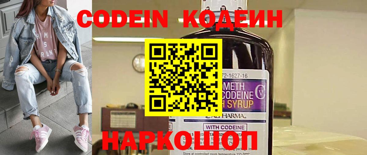 цены наркотик  Кодеиновый сироп Lean Purple Drank  Вход с VPN  Усть-Джегута  Кодеин напиток Lean (лин) 