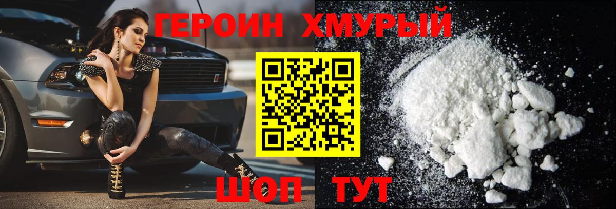 Героин хмурый Усть-Джегута