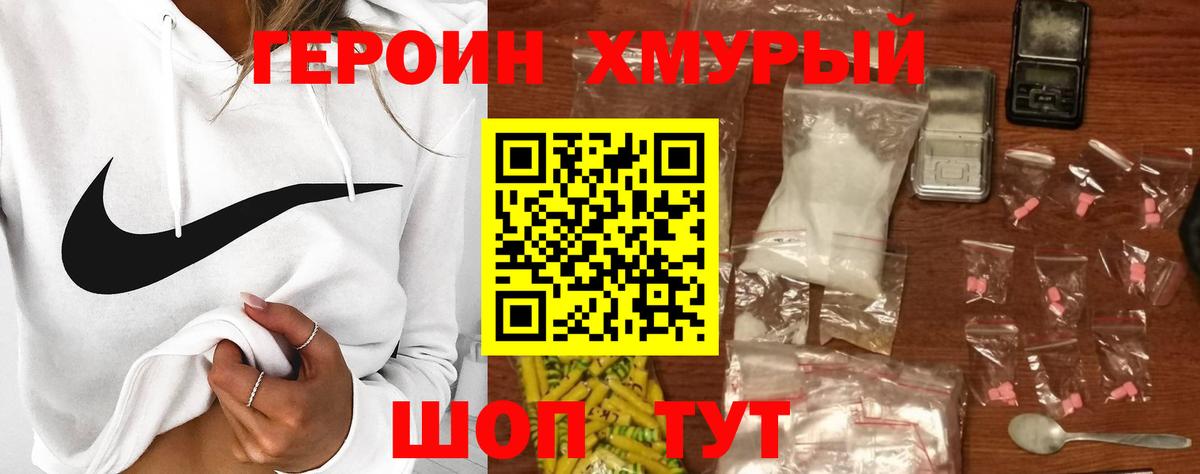 ГЕРОИН хмурый  Вход с VPN  Усть-Джегута 
