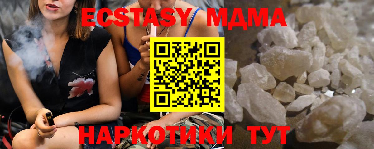Усть-Джегута  МДМА Molly  MDMA  МДМА crystal  Вход с VPN 